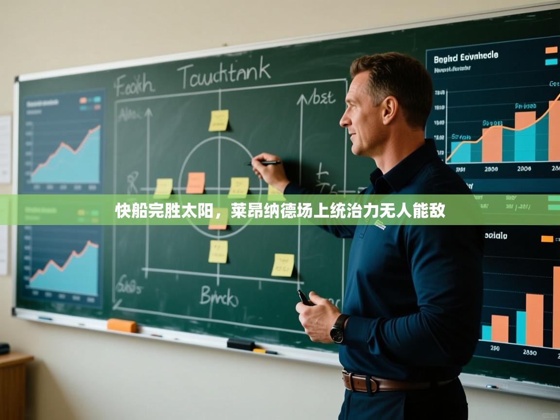 快船完胜太阳,莱昂纳德场上统治力无人能敌